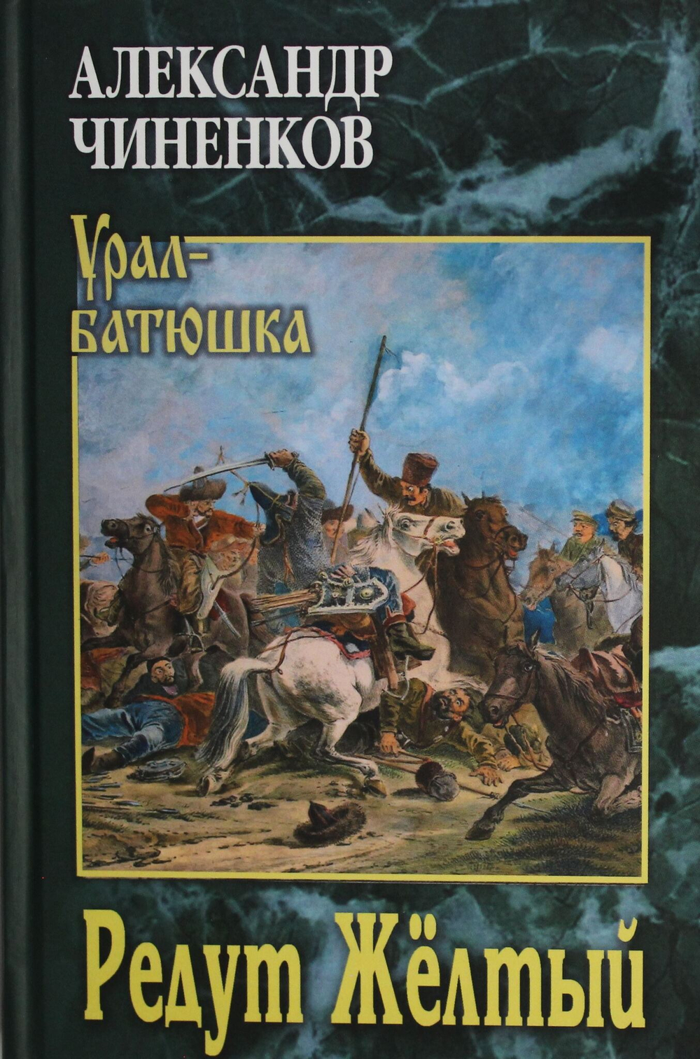 Редут Жёлтый