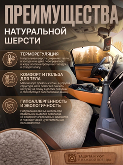 Накидки (2шт) чехлы на сиденье из овечьей шерсти 85%