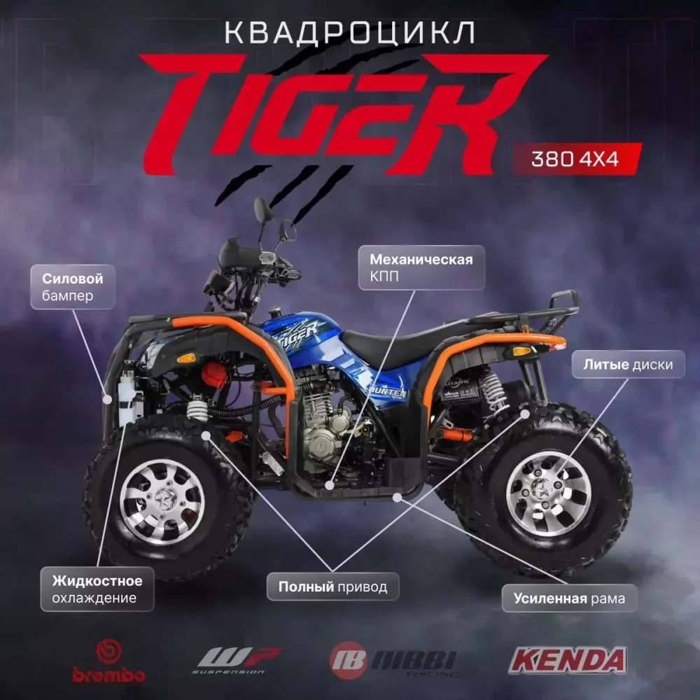 Квадроцикл TIGER 380 4х4