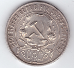 1 рубль 1921 год (АГ) XF-