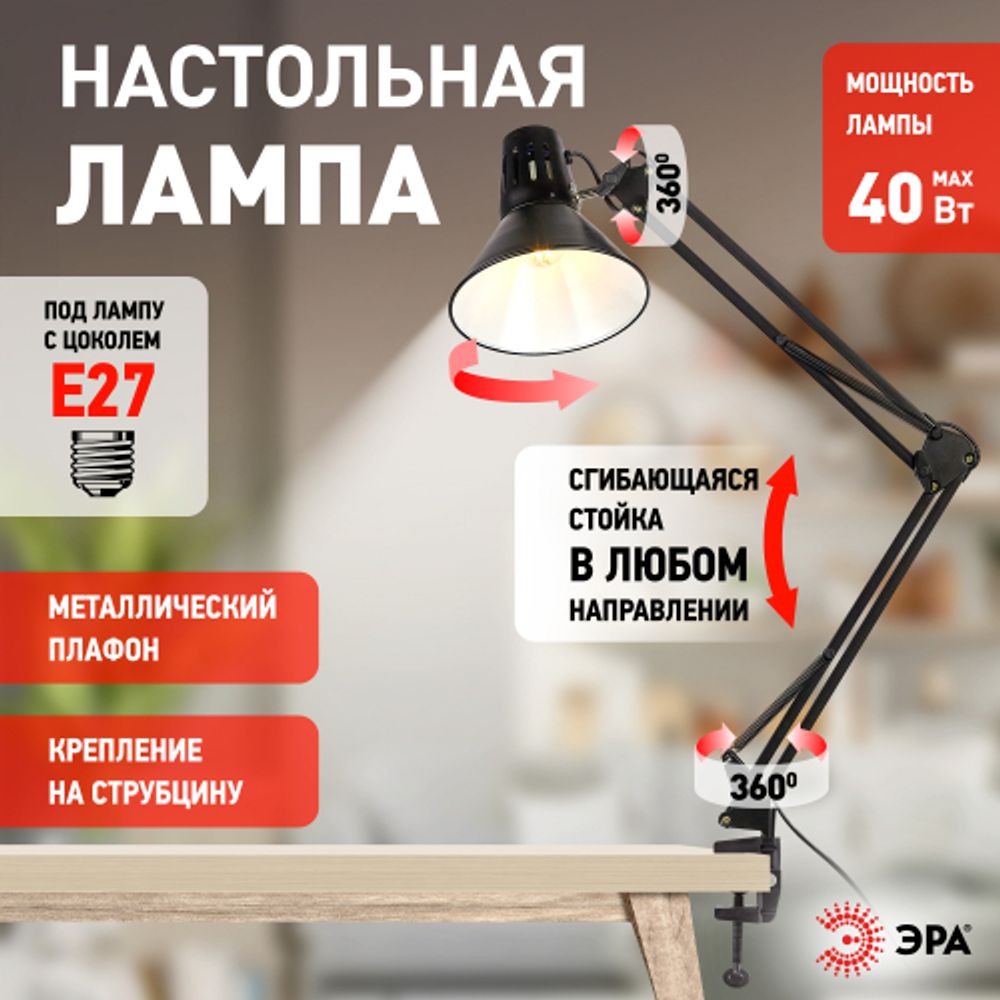 Настольный светильник ЭРА N-121-E27-40W-BK на струбцине черный