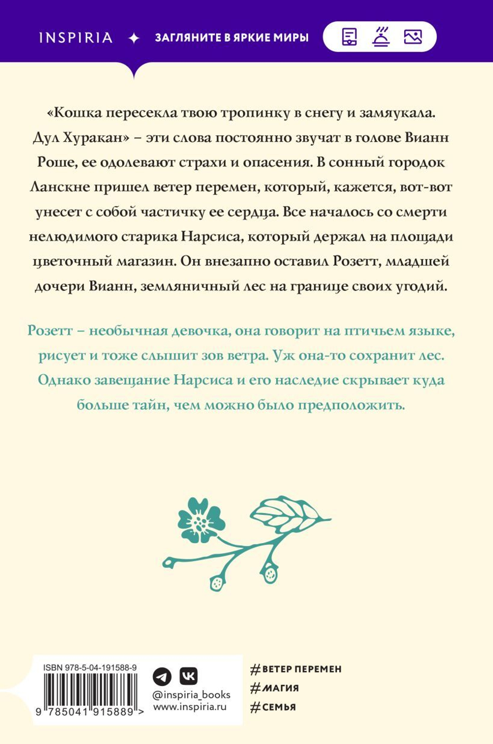 Земляничный вор. Джоанн Харрис