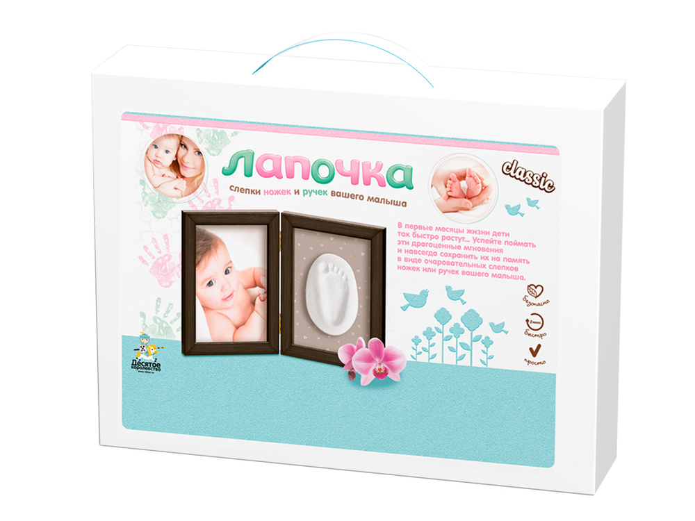 Набор Лапочка Слепки ножек и ручек вашего малыша двойная корич рамка со стеклом