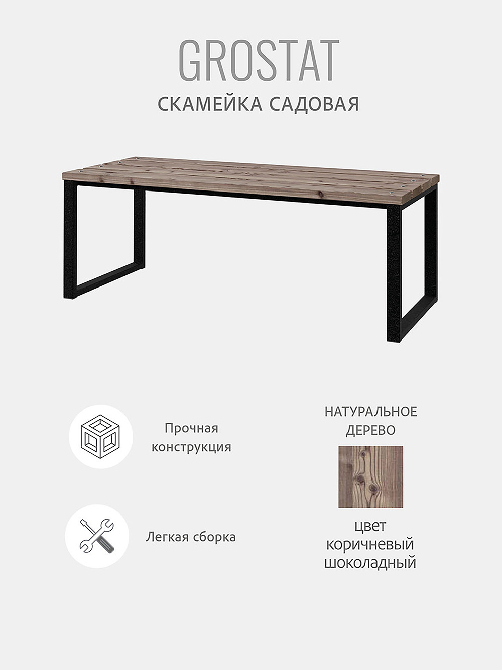 Скамейка садовая LOFT