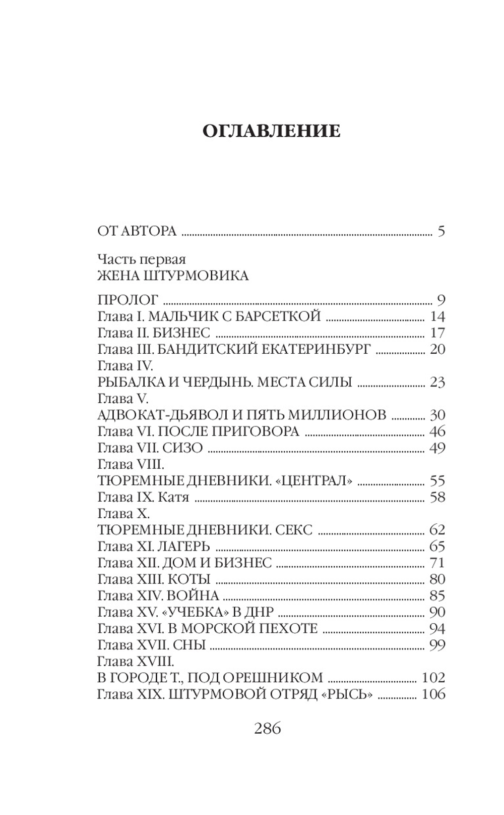 Жена штурмовика