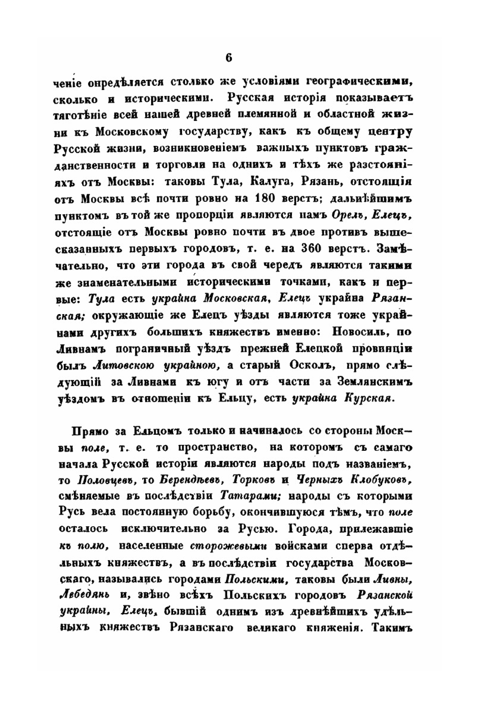 История, этнография и статистика Елецкого уезда | М.А. Стахович