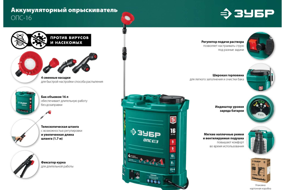 Аккумуляторный опрыскиватель ЗУБР 16 л ОПС-16