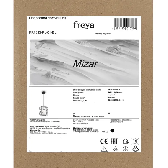Подвесной светильник FR4313-PL-01-BL Мицар E27x1 Freya fr4313-pl-01-bl
