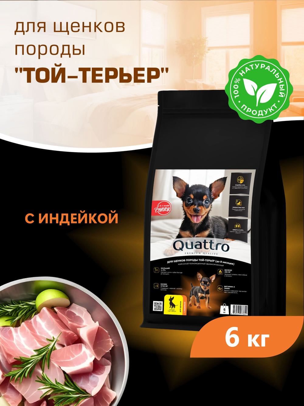 Quattro корм для щенков породы Той-терьер, с индейкой, 6 кг, QUATTRO