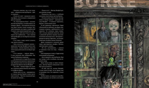 Гарри Поттер и Тайная комната