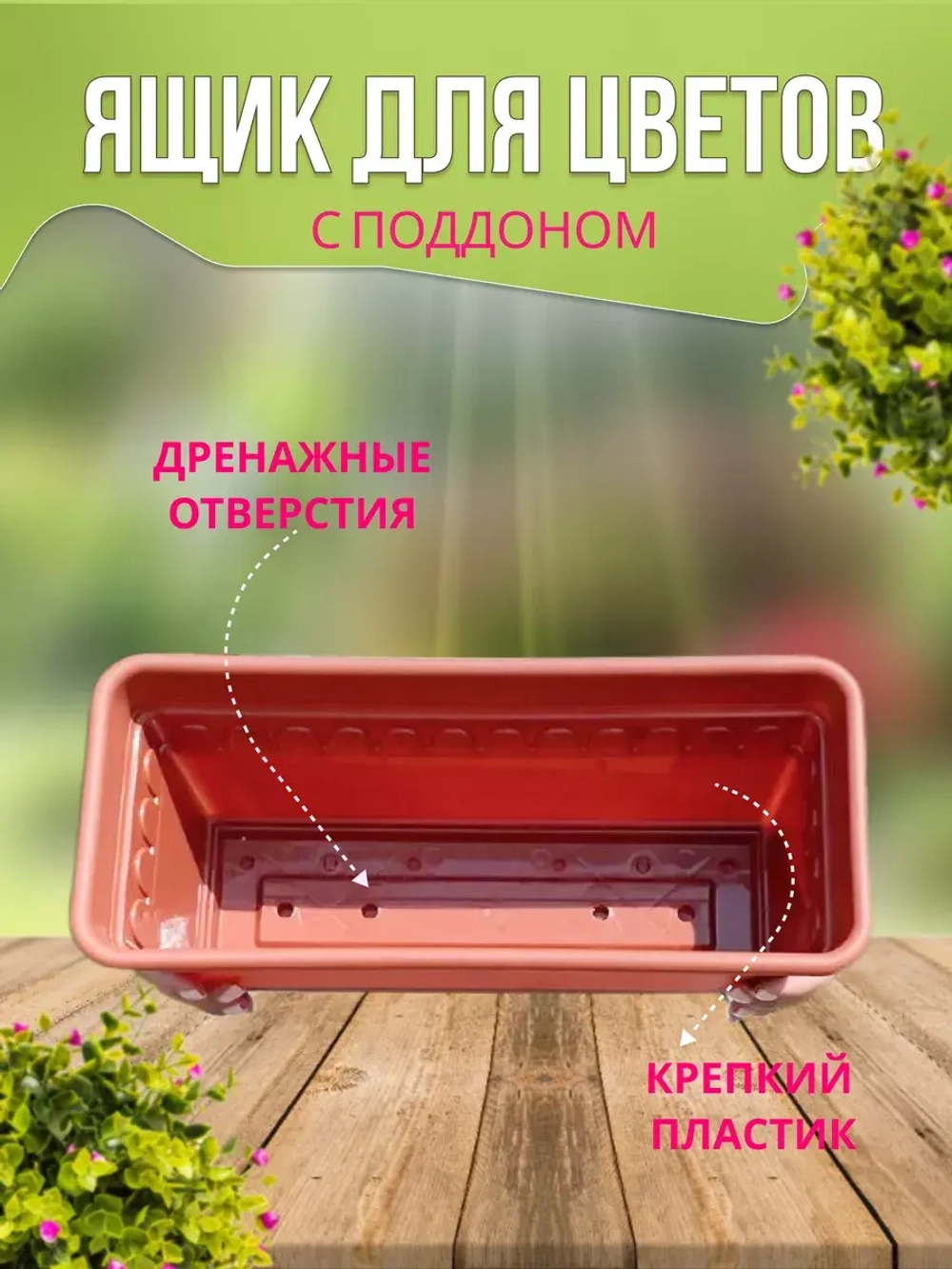 Ящик для растений Колывань 40х17х17,5см коричн *3шт