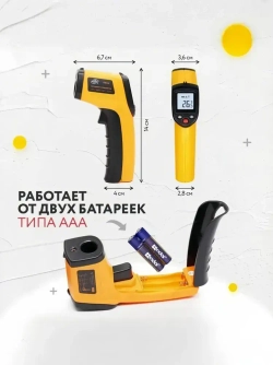 Пирометр бесконтактный от -50 до 400 градусов / инфракрасный / Лазерный