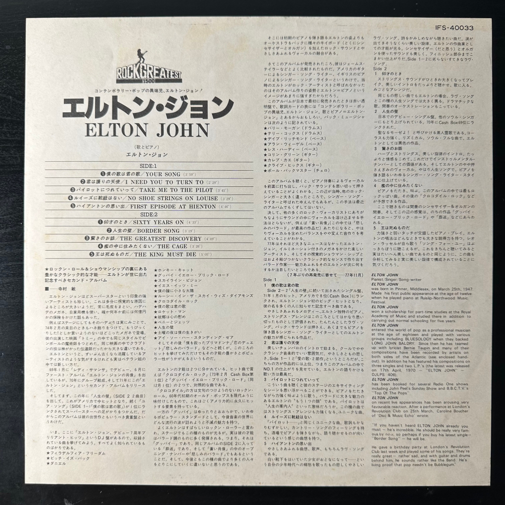 Elton John ‎– Elton John (Япония 1978г.)