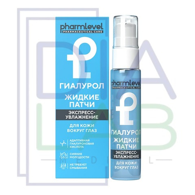 pharmlevel ГИАЛУРОЛ Жидкие патчи для глаз, борьба с отеками и темными кругами, 30 мл