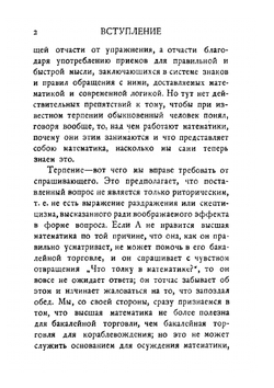 Природа математики | Ф. Журдэн