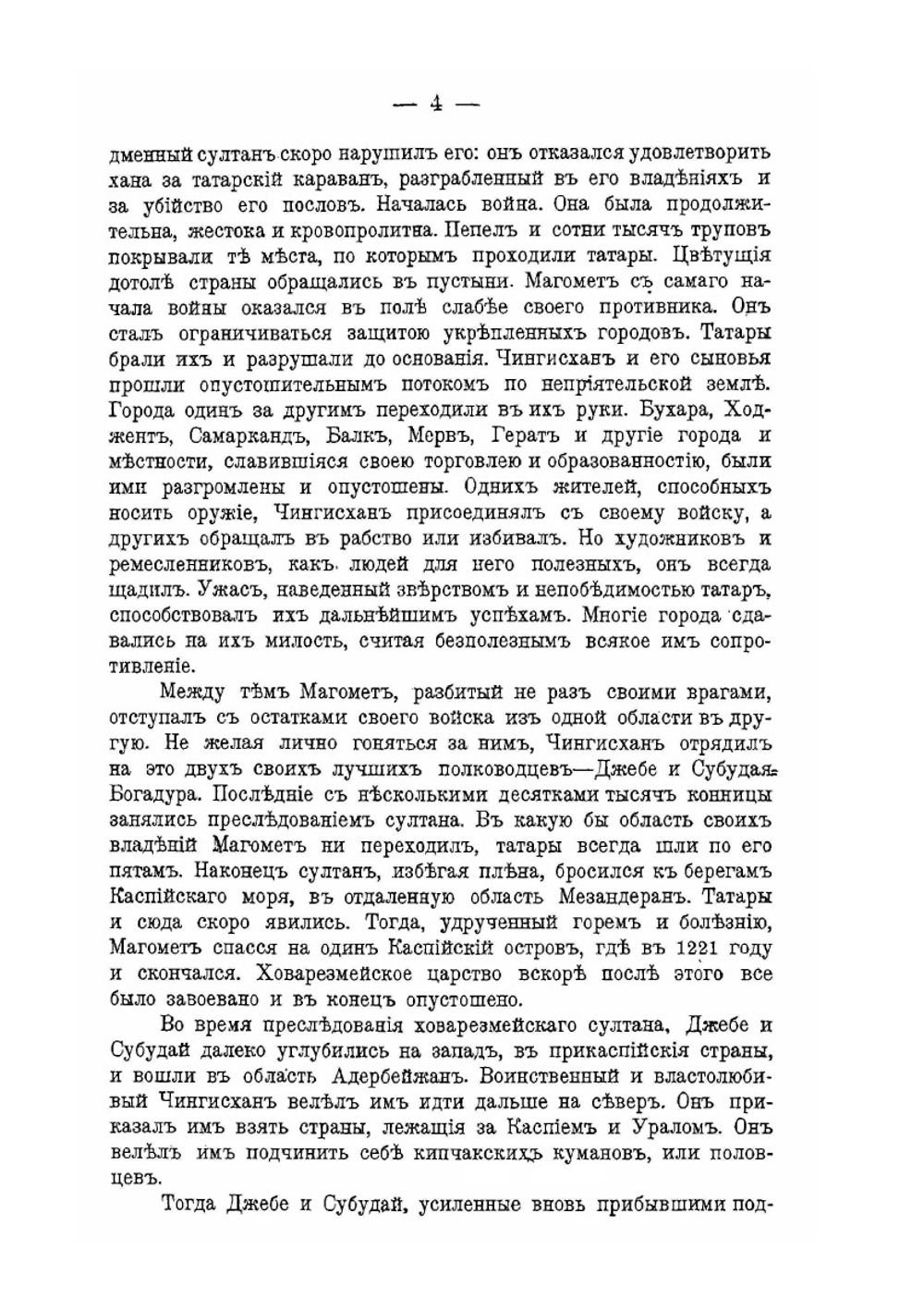 Русь в монгольский период | Д.И. Троицкий