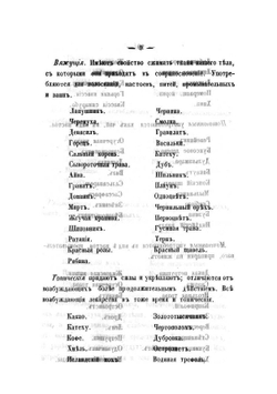 Царство врачебных трав и растений. Целебный Травник | Смельский Елеазар Никитич