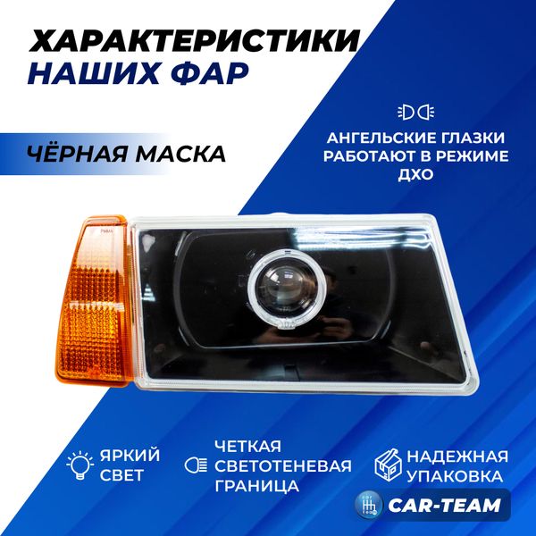Фары ВАЗ 2108, 2109, 21099 передние круглые би линзы с ангельскими глазками и гладким стеклом, черная маска (желтые поворотники)