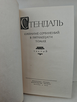 Стендаль. Собрание сочинений в пятнадцати томах. Том 3. Пармский монастырь