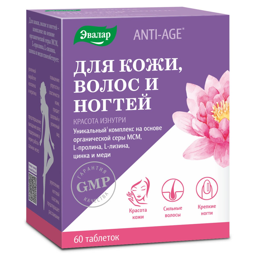 Для Кожи Волос и Ногтей таблетки №60 Эвалар