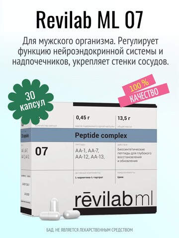Revilab ML 07 для мужского организма (БАД)