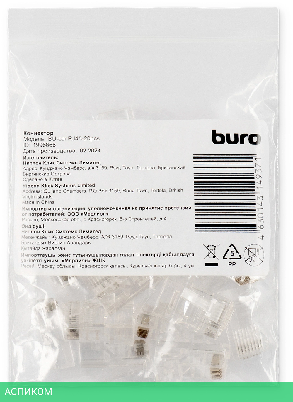 Коннектор Buro BU-CONRJ45-20PCS 20шт