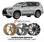 КОВАНЫЕ ДИСКИ для Lexus GX 460 II Рестайлинг 2013-2023 Lexus