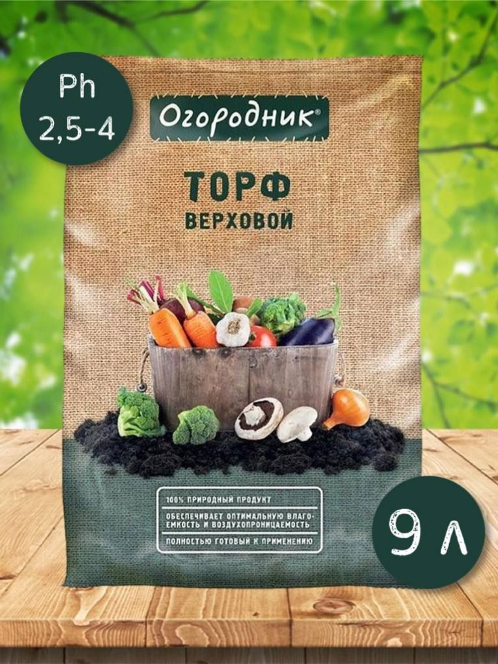 Торф ОГОРОДНИК верховой 9л