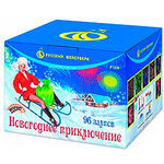 НОВОГОДНЕЕ ПРИКЛЮЧЕНИЕ (0,8”х 96)