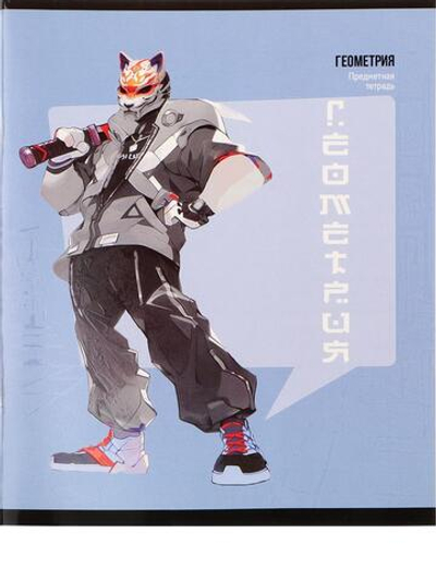 Тетрадь предметная 48л. клетка Геометрия «Манга» (Проф-Пресс)