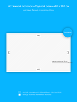 Матовый натяжной потолок 14.2 м2