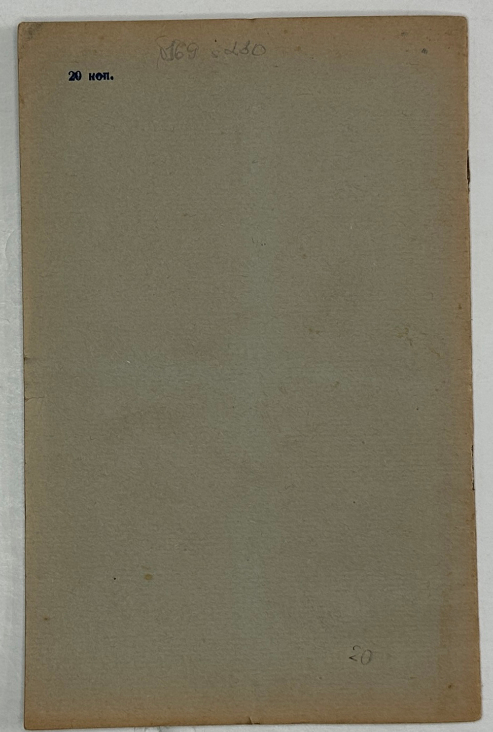 Примерный устав сельскохозяйственной артели. М.,Госполитздат,1950 г.