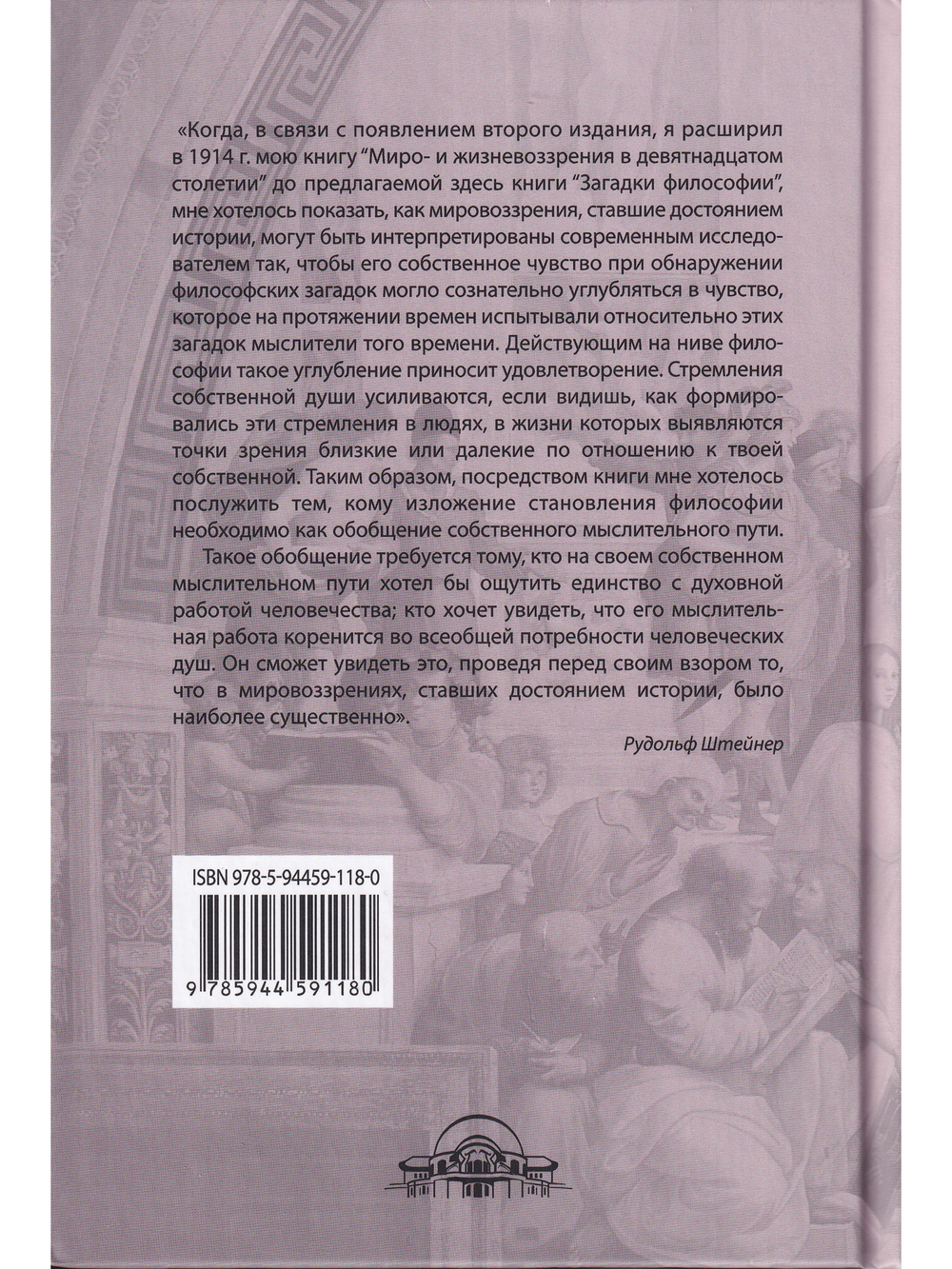 Загадки философии, представленные в очерке ее истории