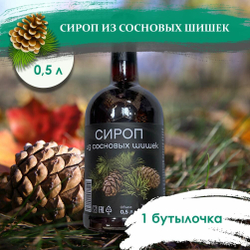 Сироп из сосновых шишек 500 мл - 4 шт