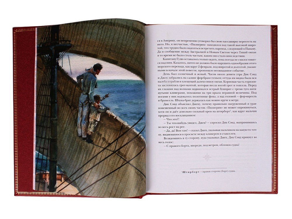 Пятнадцатилетний капитан. Жюль Верн