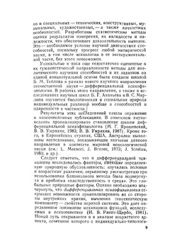Способности и склонности. Образование. Педагогические науки | Э.А. Голубева