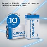 Батарейки алкалиновые КОМПЛЕКТ 4 шт., CROMEX Alkaline, Крона 9V (6LR61, 6LF22, 1604A), короб, 456453