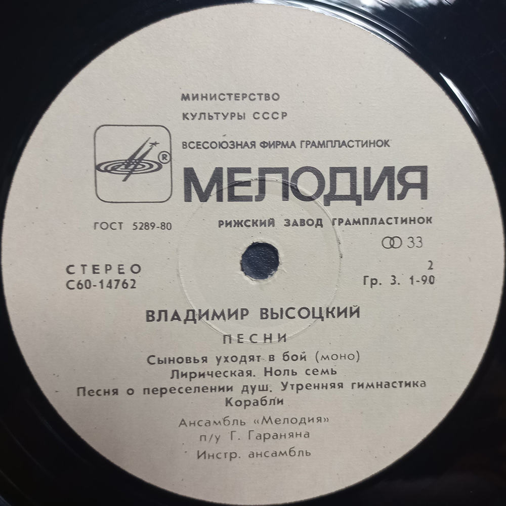 Владимир Высоцкий / Песни (LP)