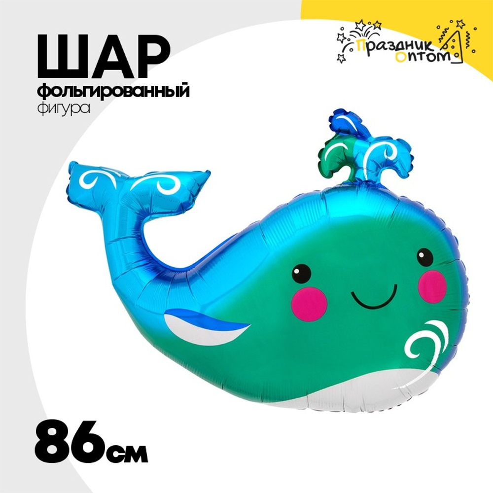 Шар Фольгированный Кит веселый (Ассорти)