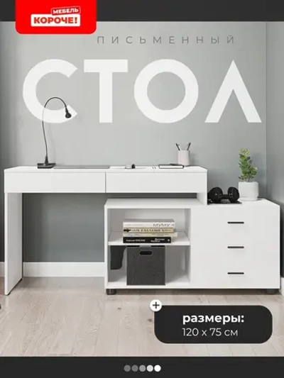 Стол письменный с полками и ящиками