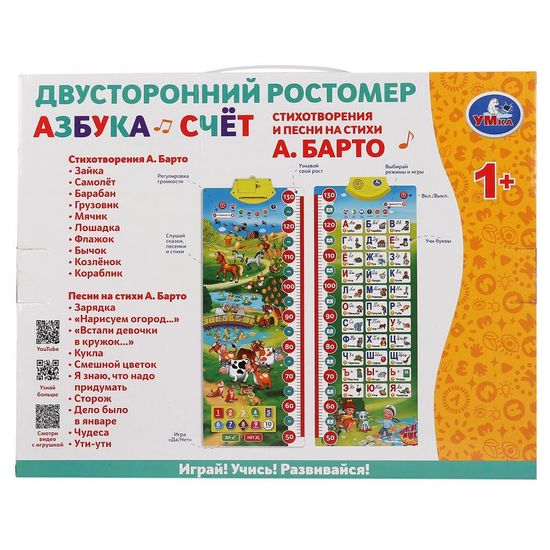 Двусторонний ростомер БАРТО А. азбука, счет, 250 звуков, голосов, фактов. на бат Умка