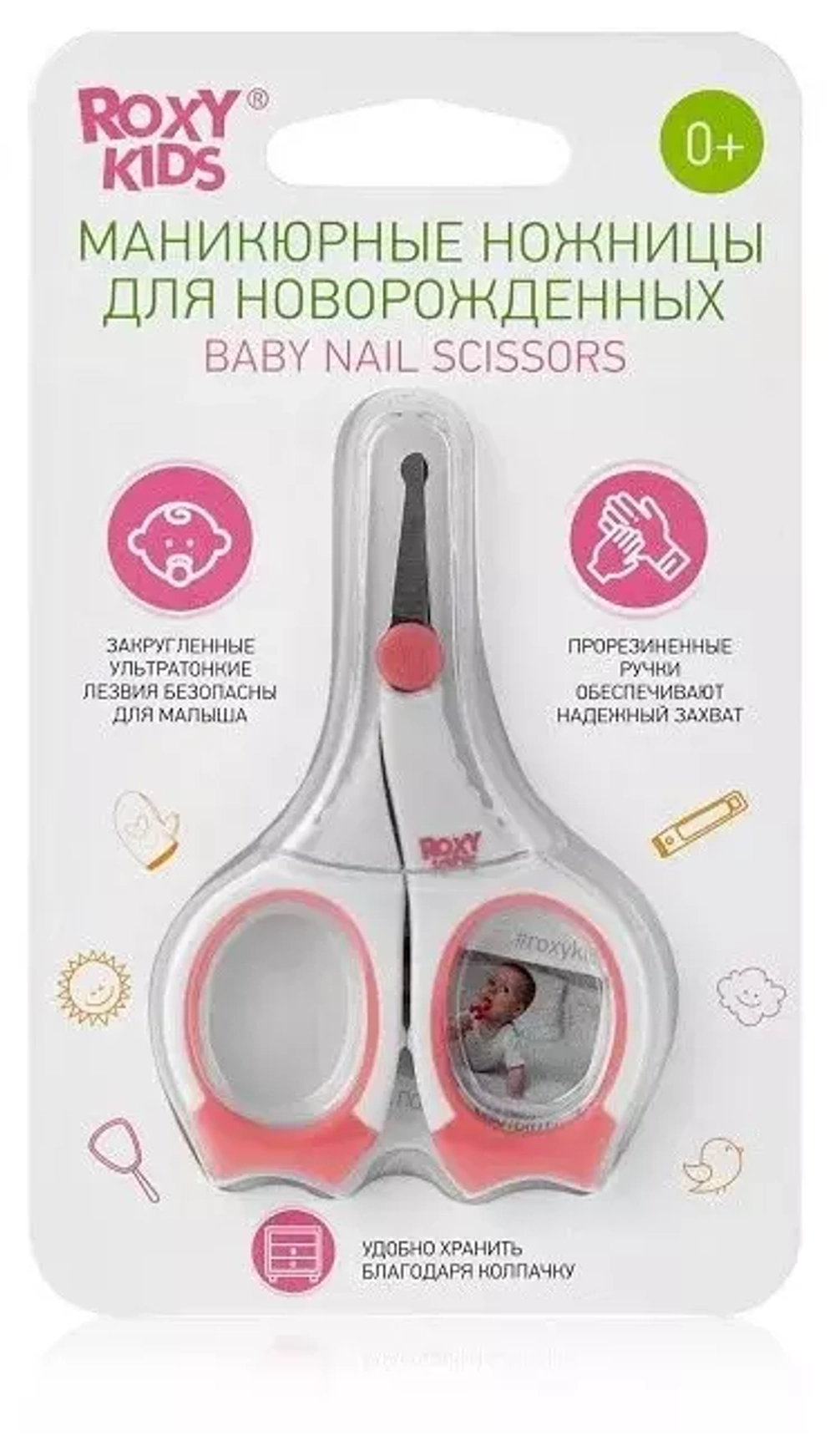 Маникюрные ножницы для новорожденных ROXY-KIDS (коралловый) Арт.RPS-002-С