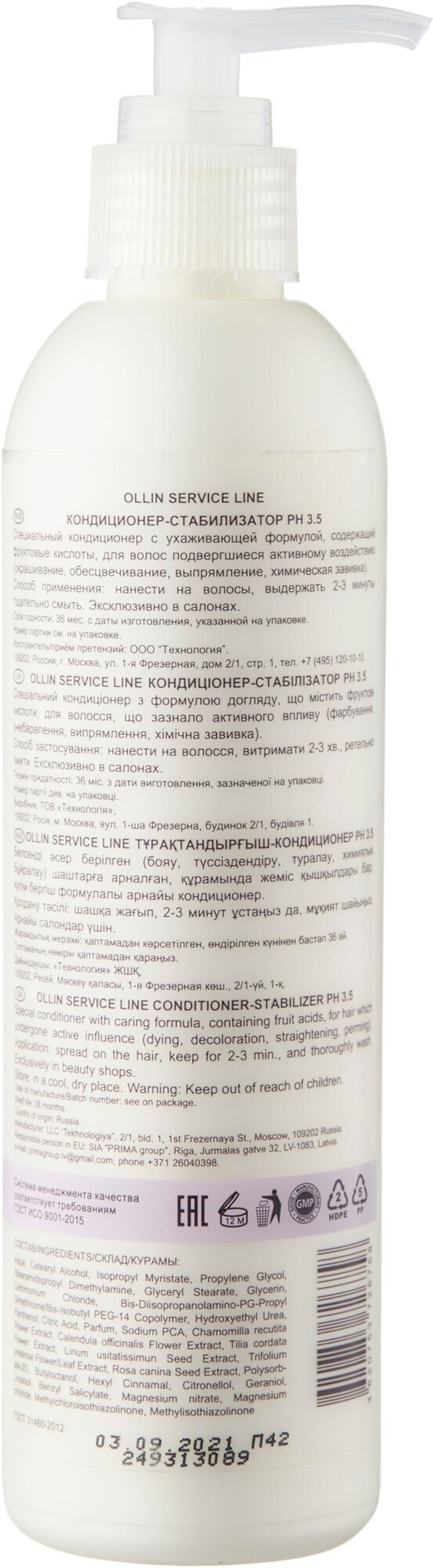 OLLIN SERVICE LINE Кондиционер-стабилизатор рН 3.5 250мл/ Сonditioner-stabilizer pH 3.5