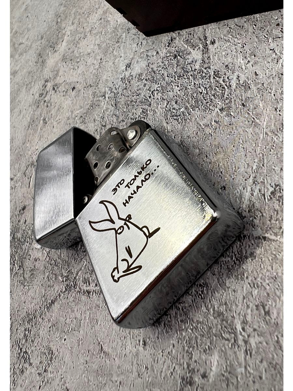 Зажигалка подарочная бензиновая  Это только начало