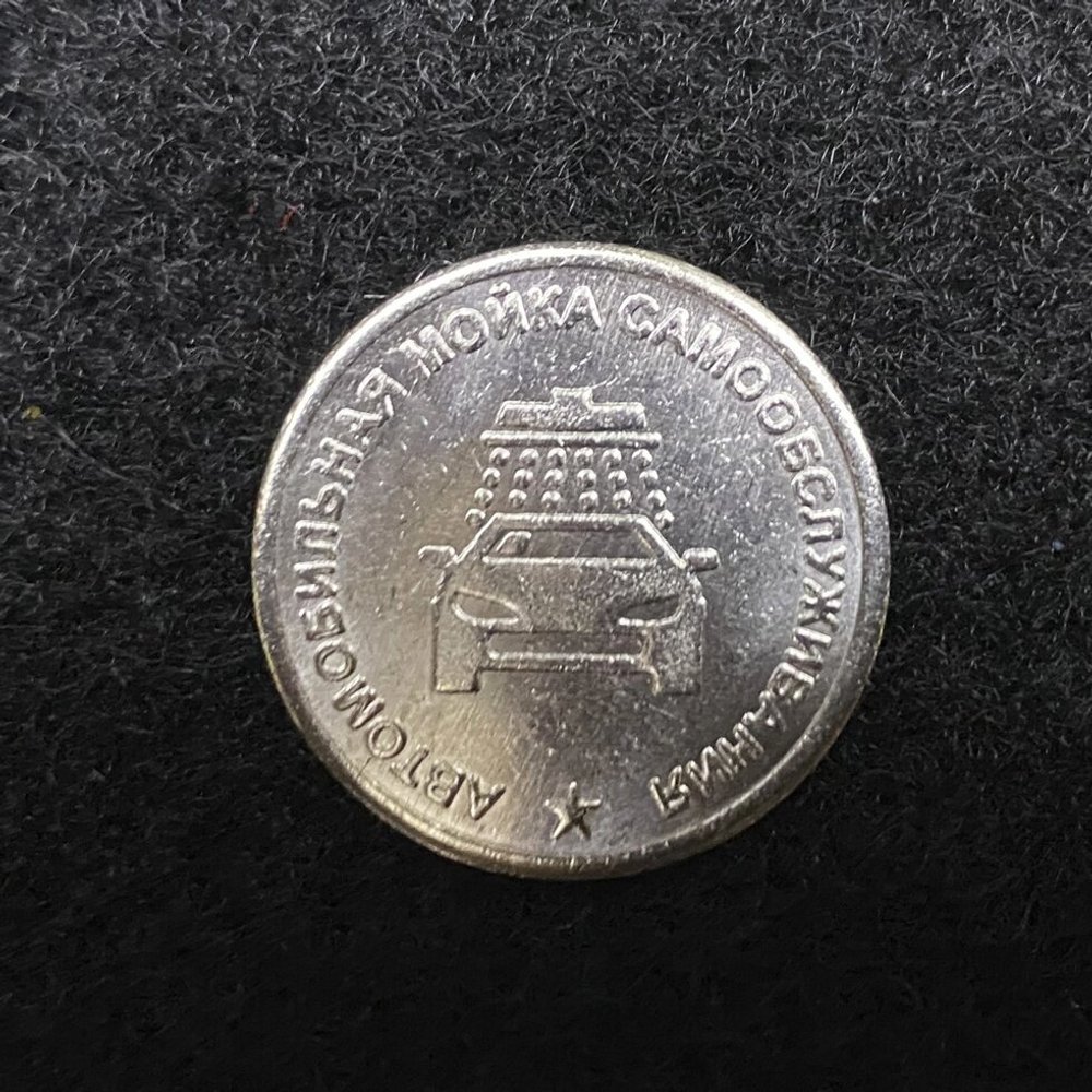 Жетоны для автомоек 24 мм