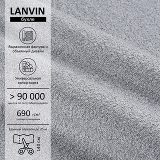 Букле Lanvin (Ланвин) 902