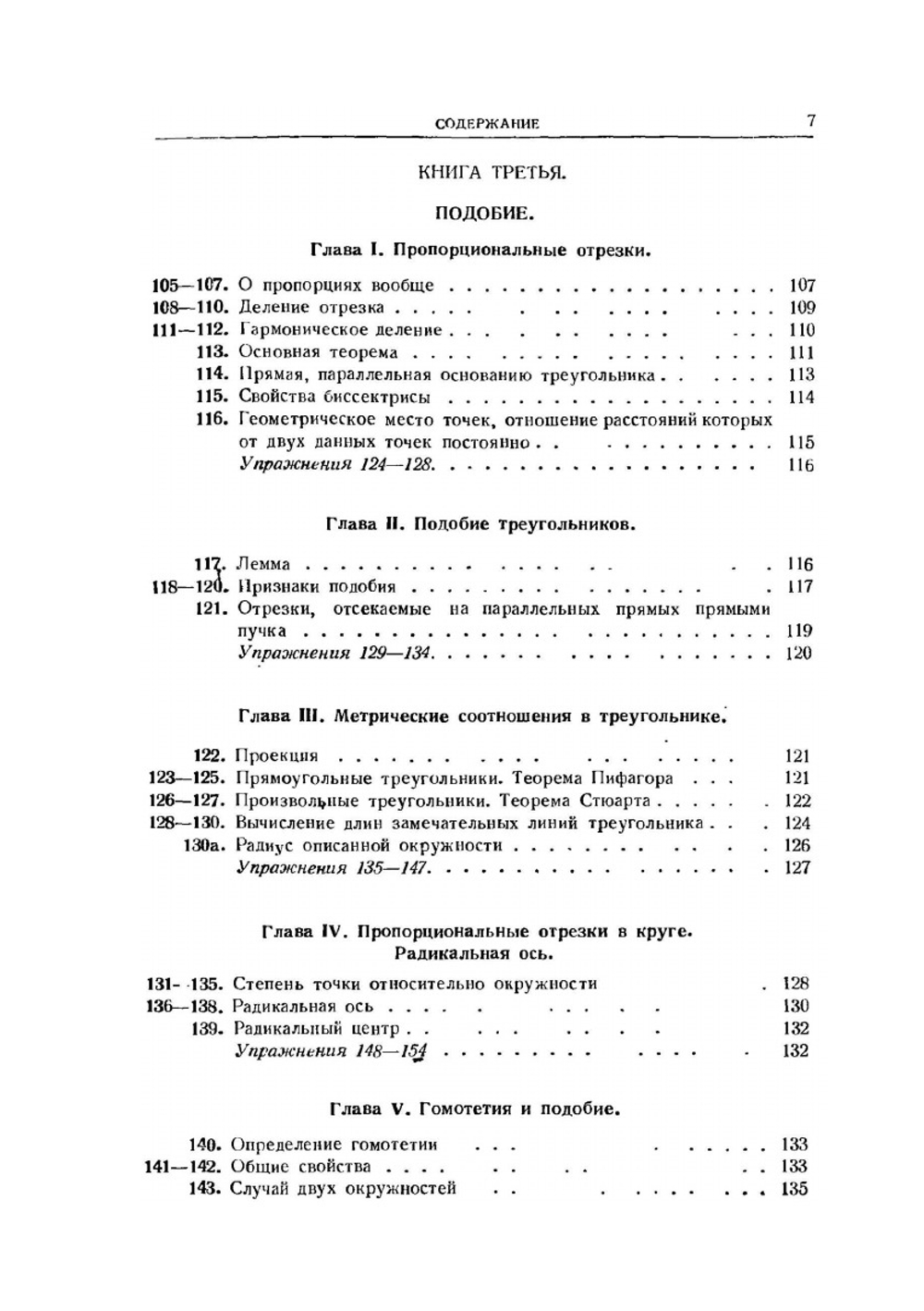 Элементарная геометрия. Часть первая. Планиметрия | Ж. Адамар
