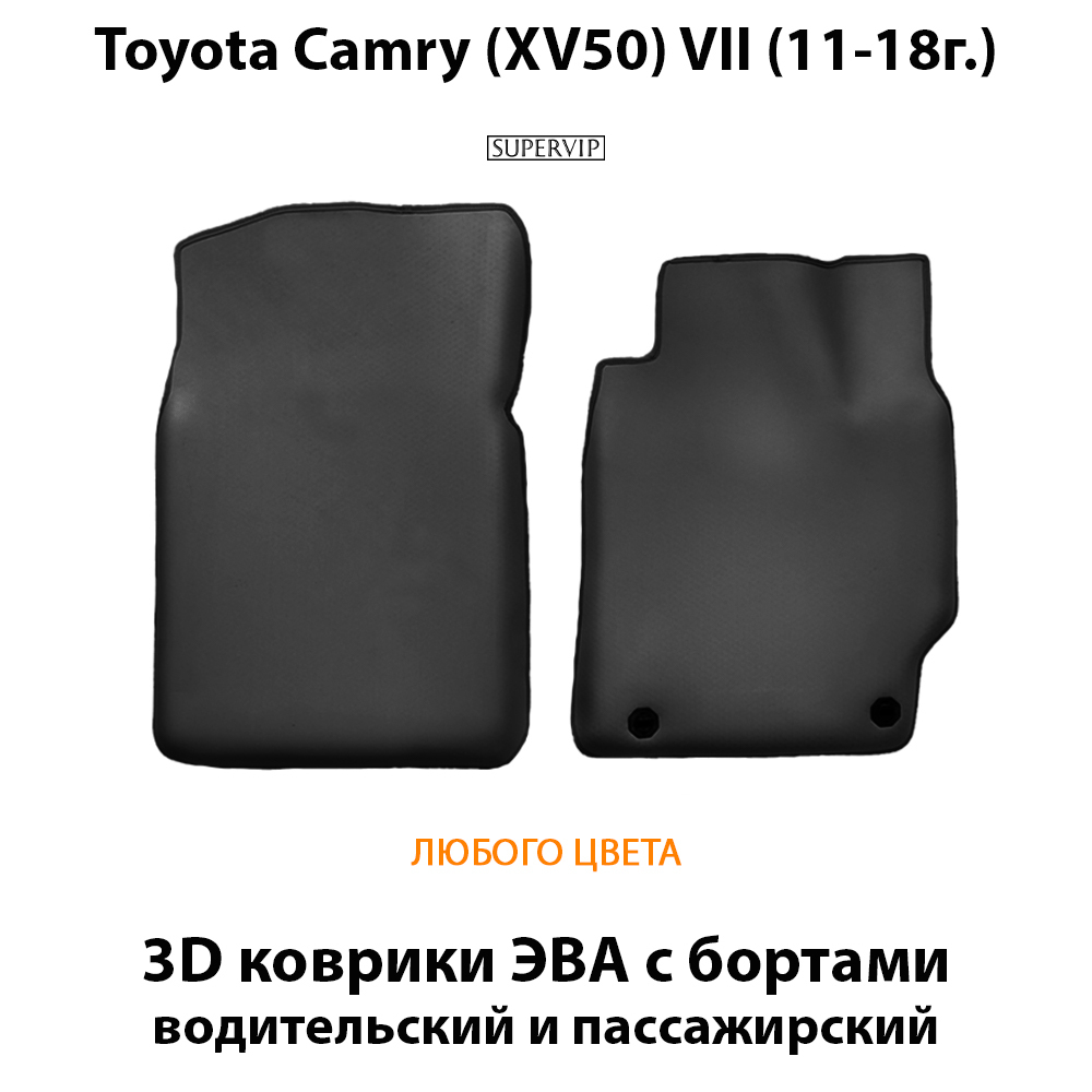 передние эво коврики в салон авто для toyota camry xv50 11-18 от supervip