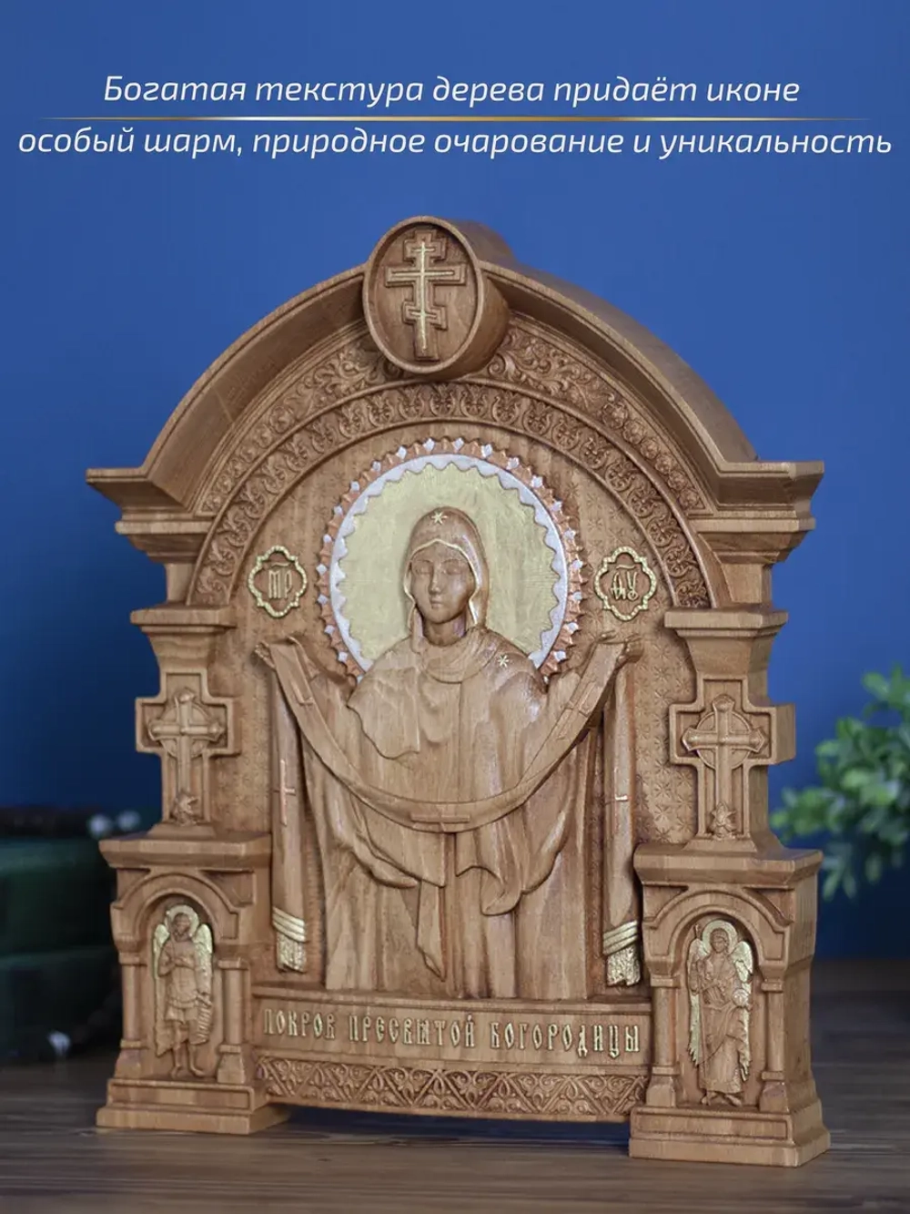 Покров Пресвятой Богородицы (02), бук, 32х26х3,8 см