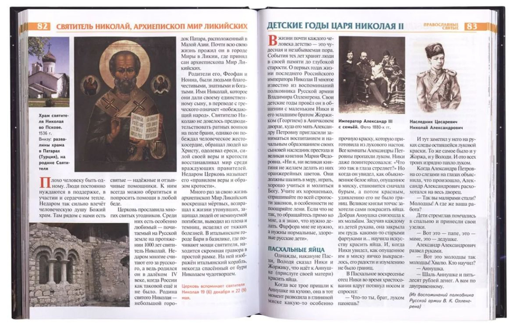 День за днем. Календарь школьника